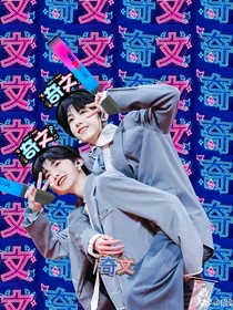 奇文桂瑞恒銘：青春的約定