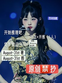 开始推理吧：塔罗禁忌