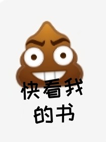 快看我的书