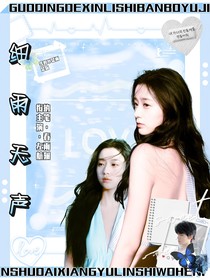 左航：細(xì)雨無聲