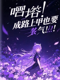凹凸：变成路人甲也要元气满满