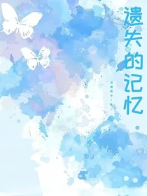 遗失的记忆（刀）