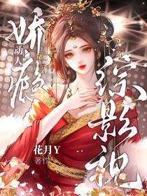综影视：娇瘾动人