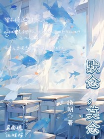 默念，莫念