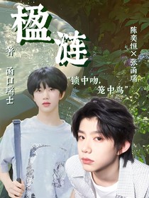 恒瑞—楹涟