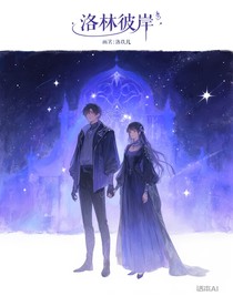 洛林彼岸