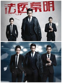 法医秦明（明宝）CP文