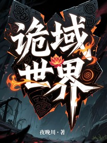 詭域世界