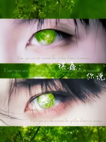 祺鑫：你说