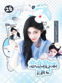 院人：恋恋星球日记