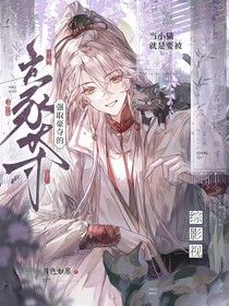综影视：当小猫就是要被强取豪夺的
