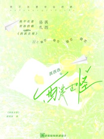 西淇古怪