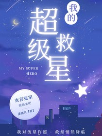 TF：我的超級(jí)救星