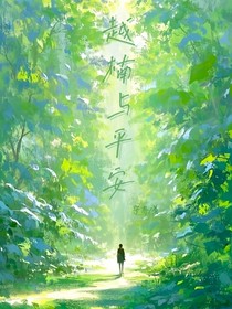 越楠與平安