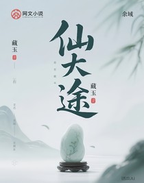 仙途藏玉錄