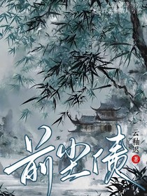前塵債