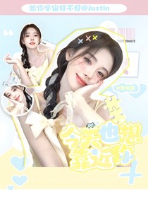 黃明昊：今天也想靠近你