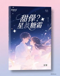 星星与糖霜