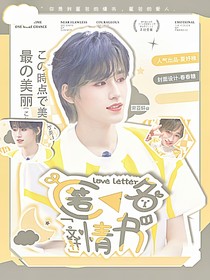 文轩：匿名书信