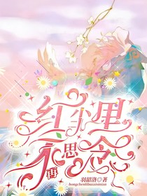 紅塵里不再思念