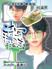 何运晨：诗写爱意行行