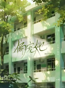 偏宠她……