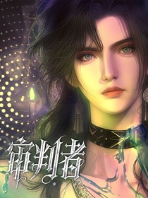 三浩：審判者