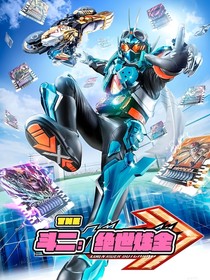 斗二：绝世炼金