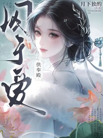 供奉殿：囚于愛(ài)