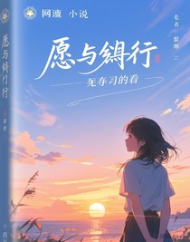 愿與翎行