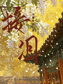 接泪