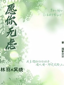 愿你無慮