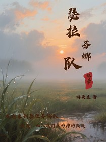 瑟拉芬娜隊(duì)x終章