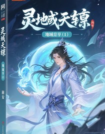 灵域天尊（1）