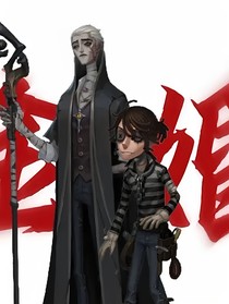 隐囚：天青漫漫