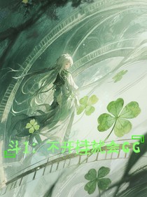斗1：不開掛就會gg