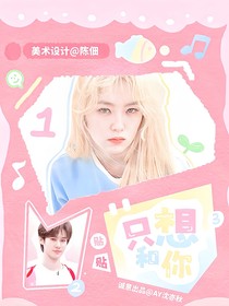奔跑吧12：只想和你贴贴