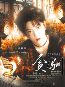 TF四代：為她苦練撩妹刀