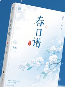 春日譜