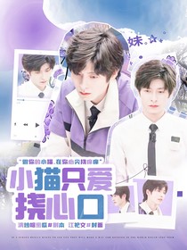 郭文韜：小貓只愛撓心口