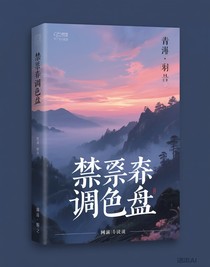 禁忌调色盘