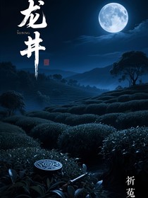 龍井（雙王）