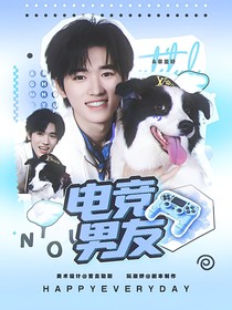 all轩：电竞男友