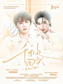 祺鑫：千万次回头
