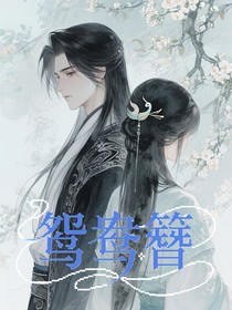 鴛鴦簪