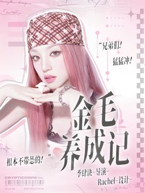 院人：金毛養(yǎng)成記