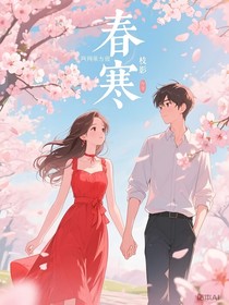 春枝寒