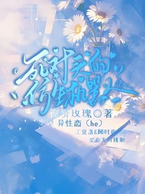 死對頭的仿生機器人
