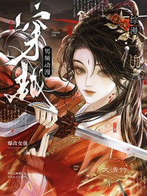綜漫：穿越男頻動漫爆改女強(qiáng)