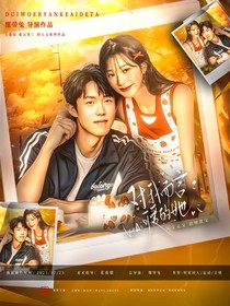王楚钦：对我而言可爱的她